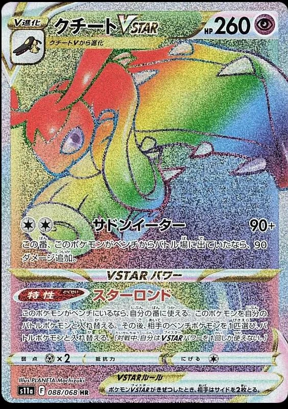 Mawile Vstar #88