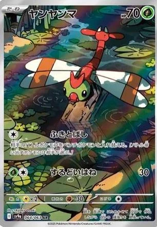 Yanma #64