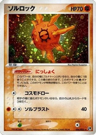 Solrock #36