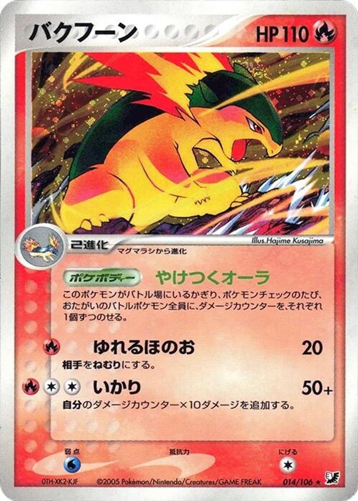 Typhlosion #14