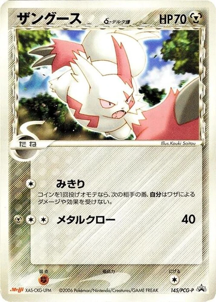 Zangoose Meiji #145/PCG-P