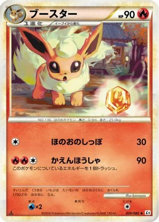 Flareon #9