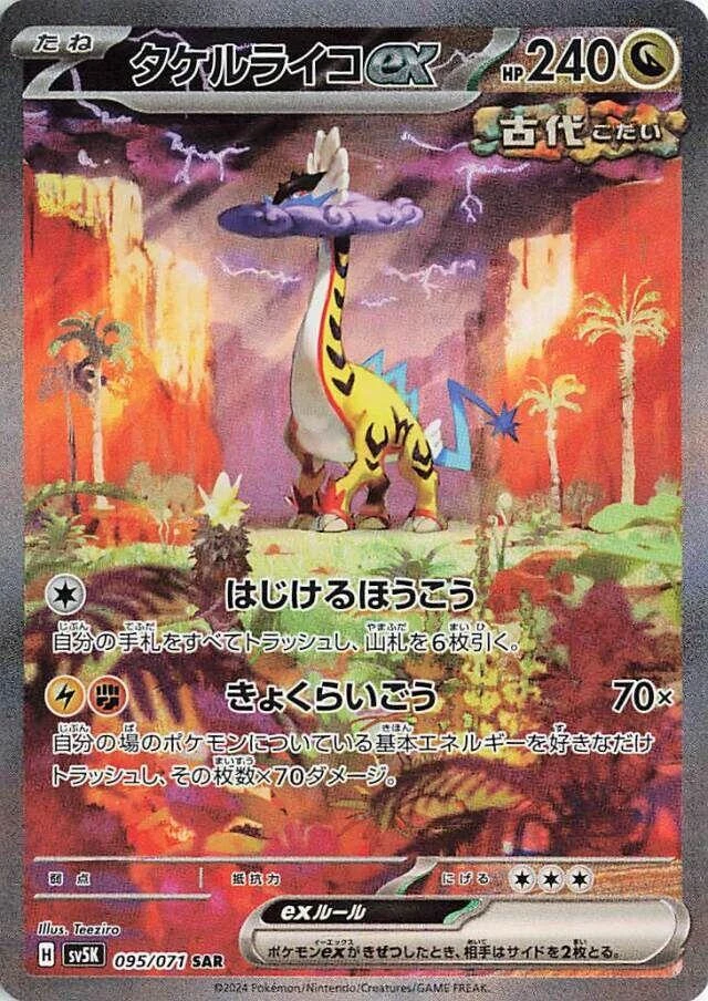 Raging Bolt Ex #95