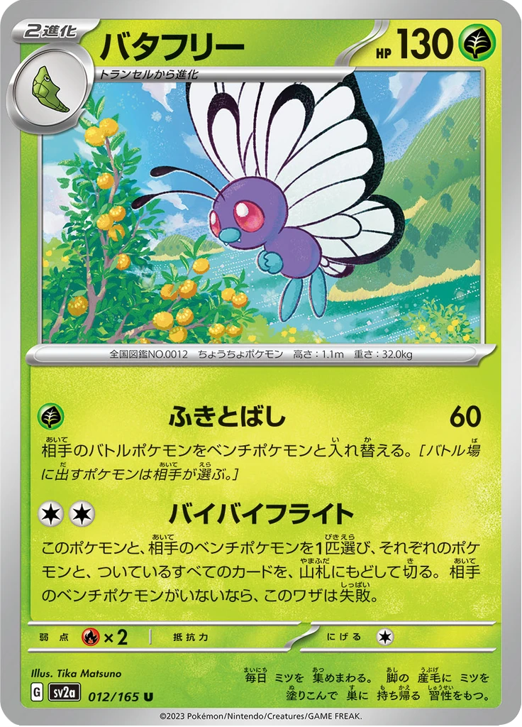 Butterfree Master Ball #12