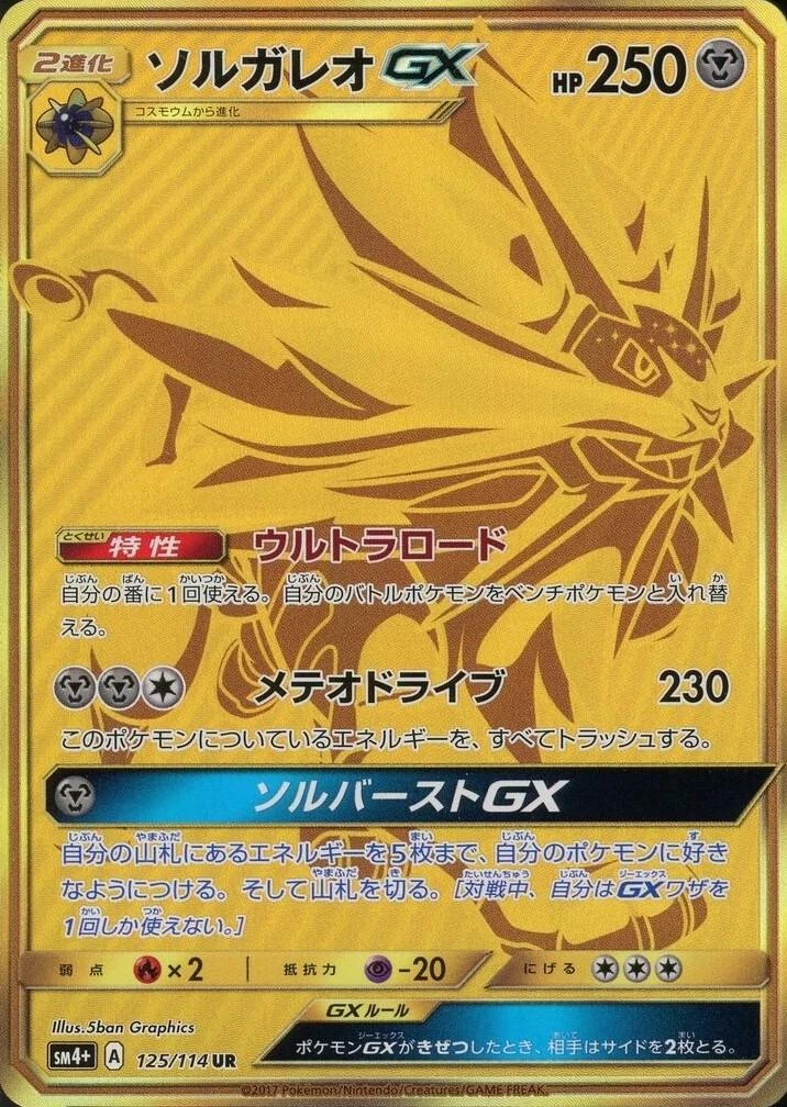 Solgaleo Gx #125