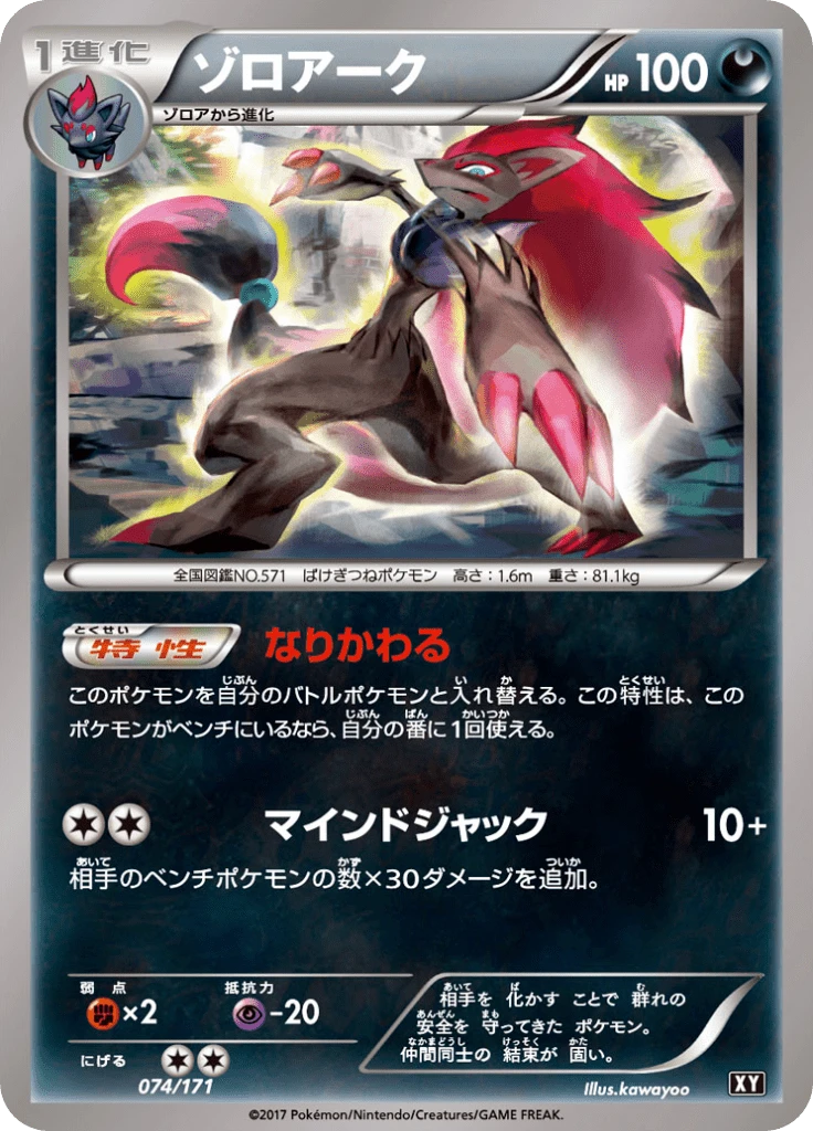 Zoroark #74