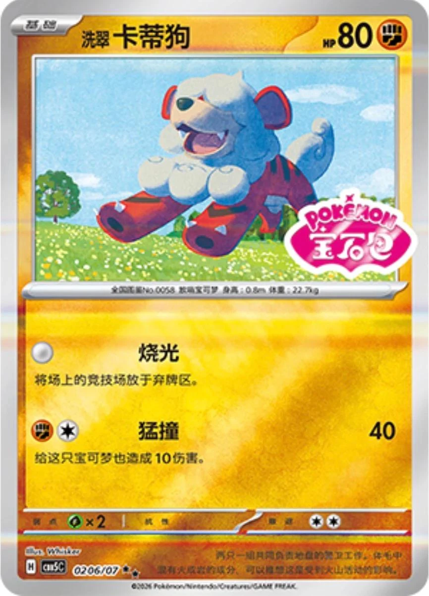 Hisuian Growlithe #206