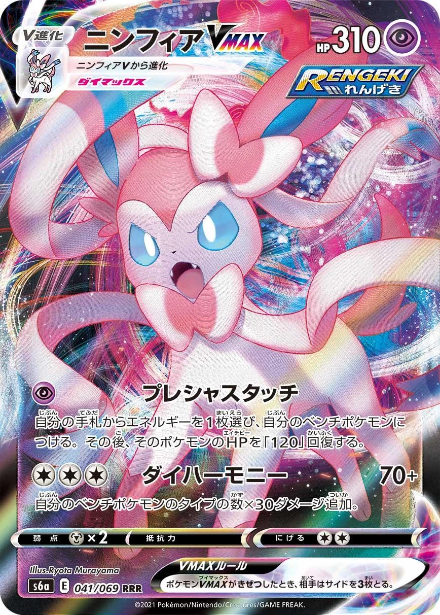Sylveon Vmax #41