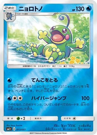 Politoed #13