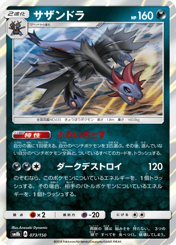 Hydreigon #73