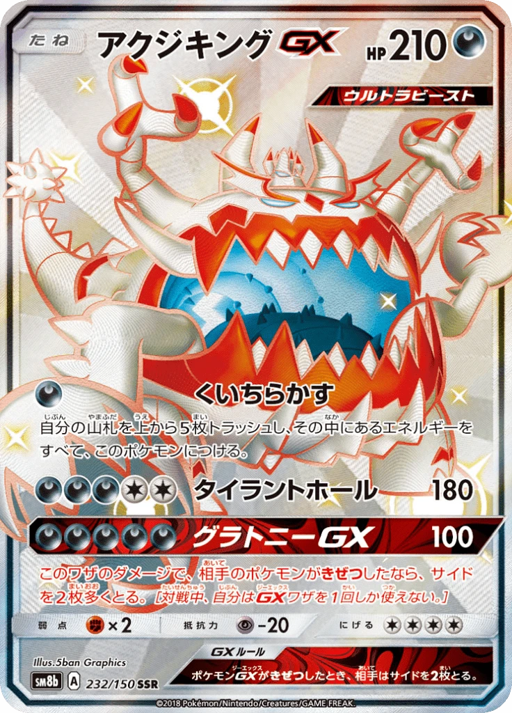 Guzzlord Gx #232