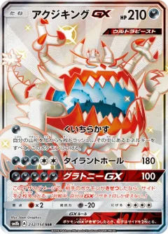 Guzzlord Gx