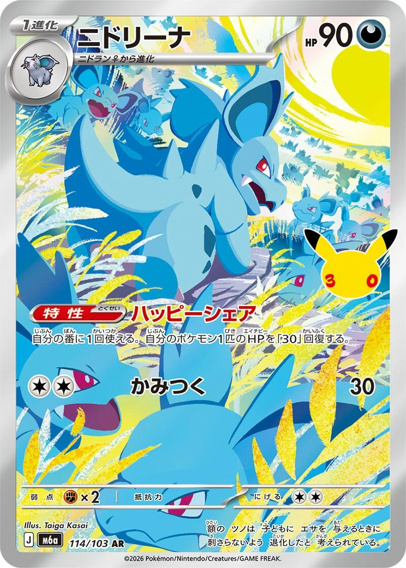 Nidorina #114