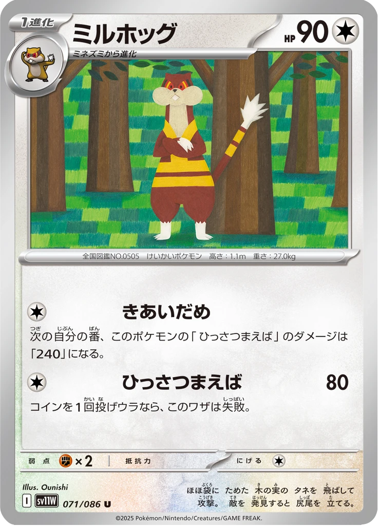 Watchog Master Ball #71