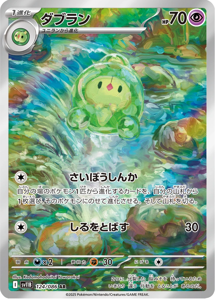 Duosion #124