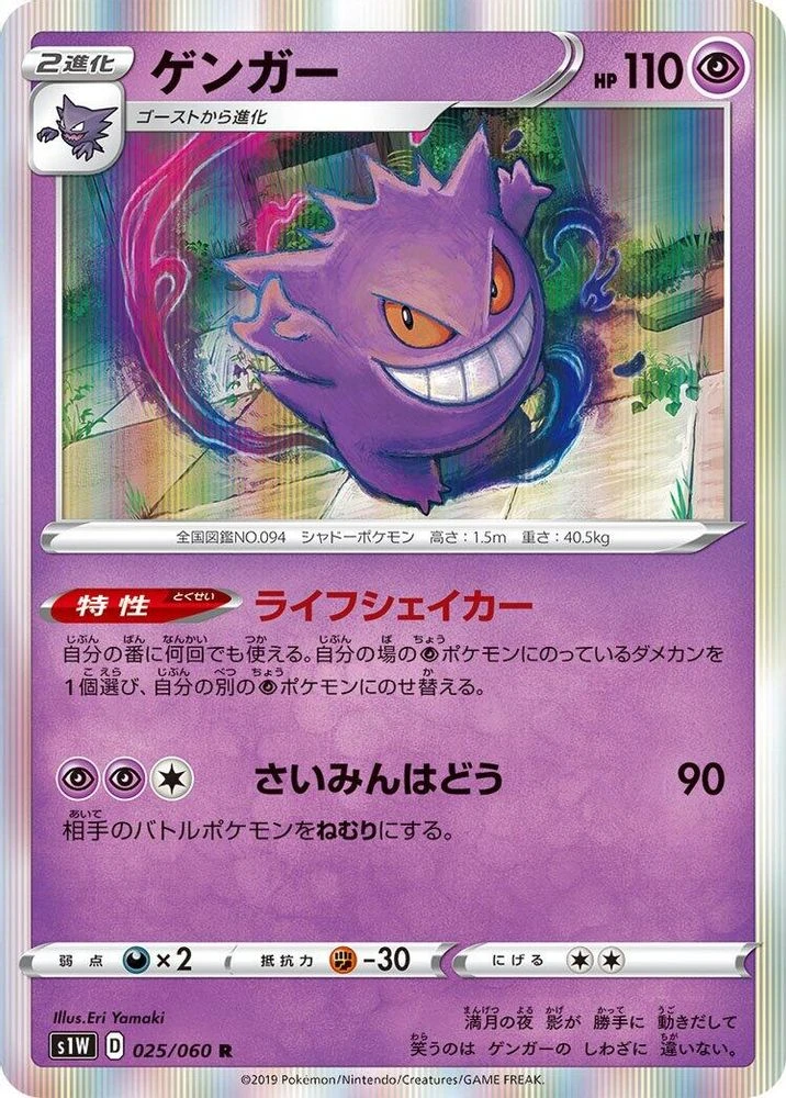 Gengar #25