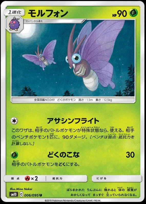 Venomoth #6
