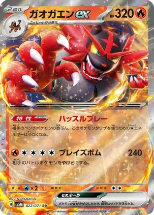 Incineroar Ex #22