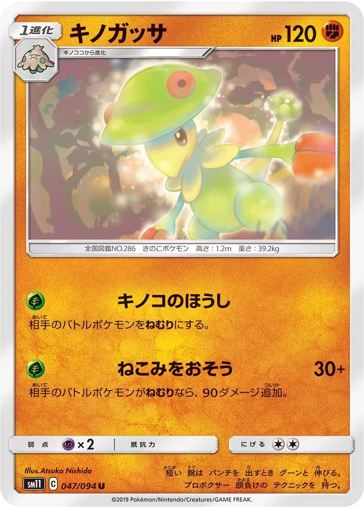 Breloom #47