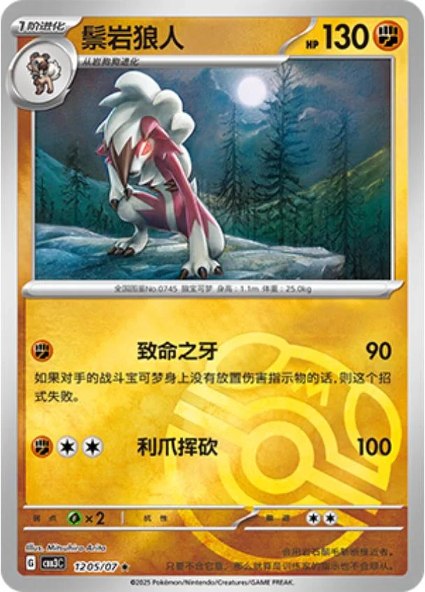 Lycanroc Masterball #1205