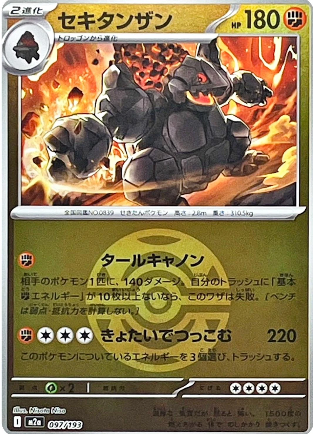 Coalossal Ball #97