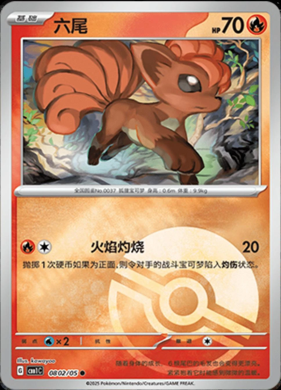 Vulpix Pokeball #802
