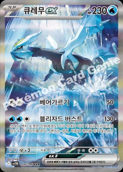 Kyurem Ex #168