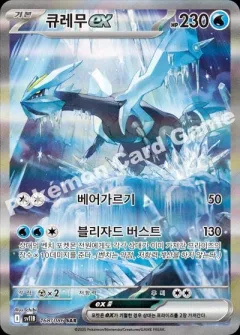 Kyurem Ex