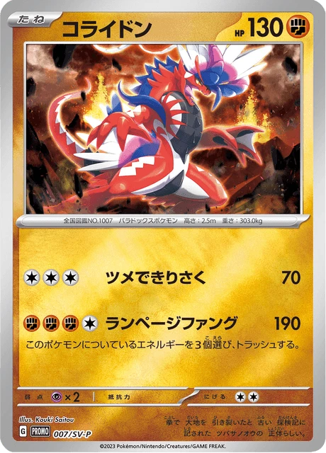 Koraidon #7/SV-P