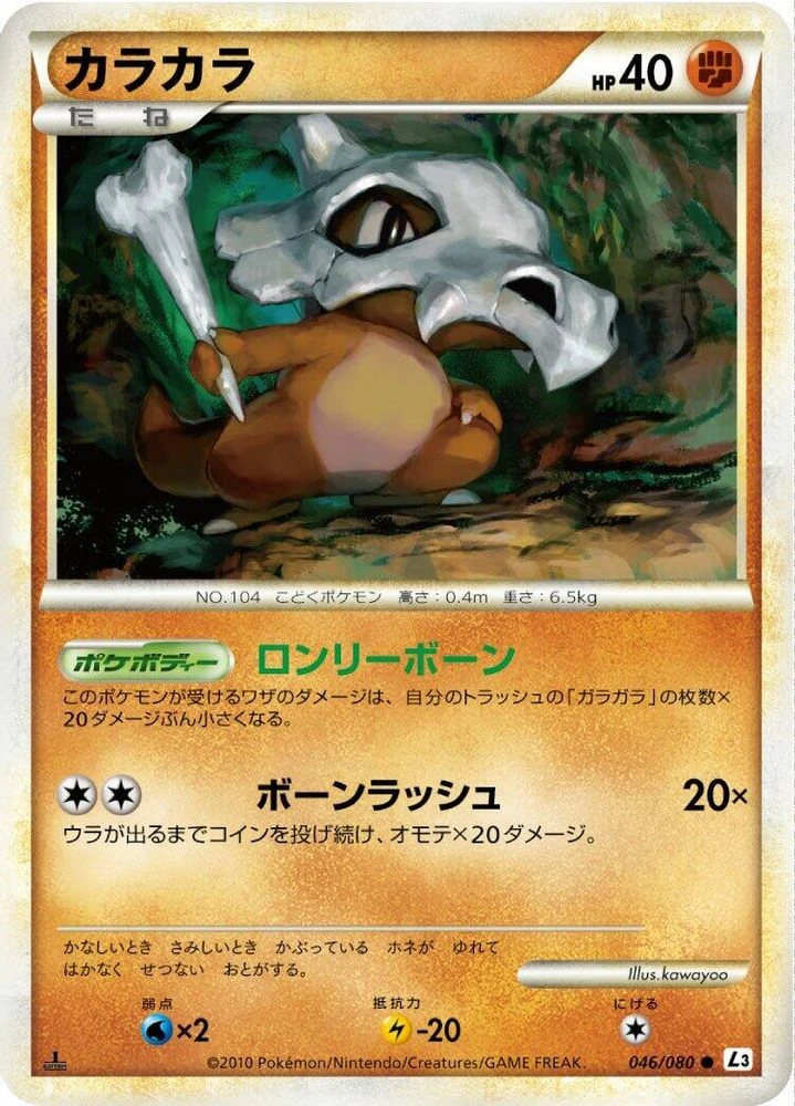 Cubone #46