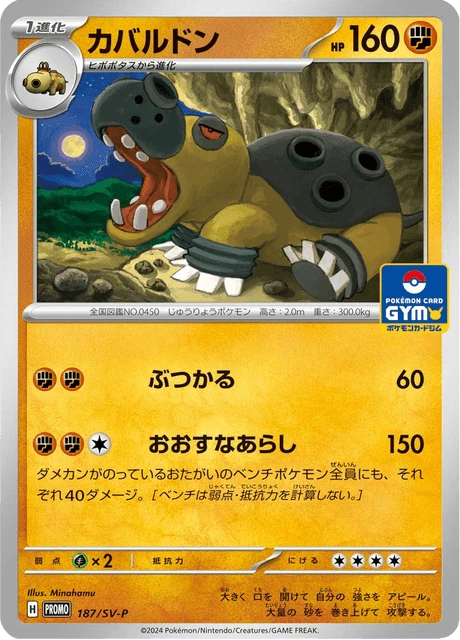 Hippowdon #187/SV-P
