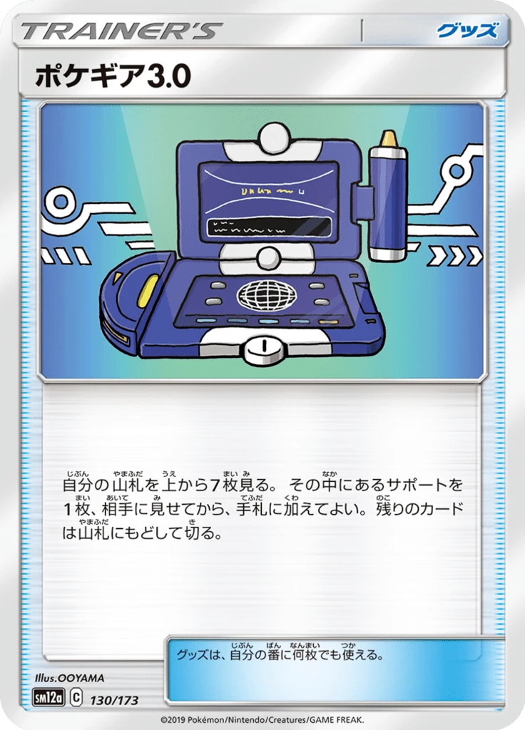 Pokegear 30 #130