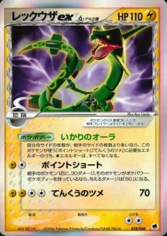 Rayquaza ex