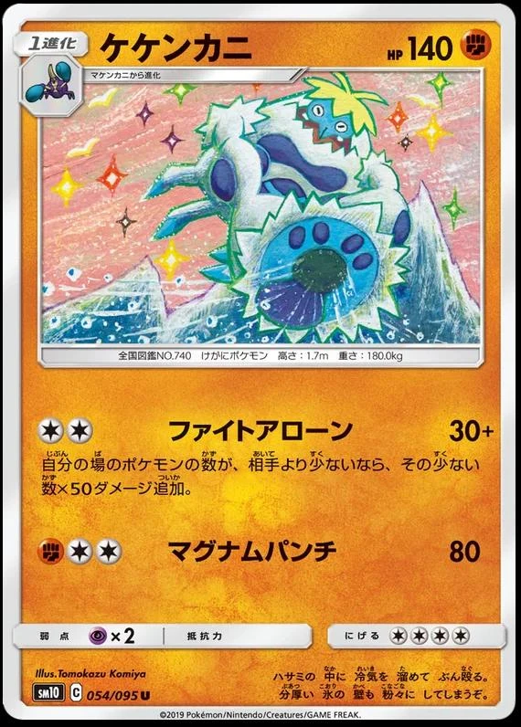 Crabominable #54