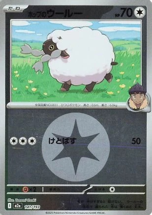 Hop's Wooloo Energy #141