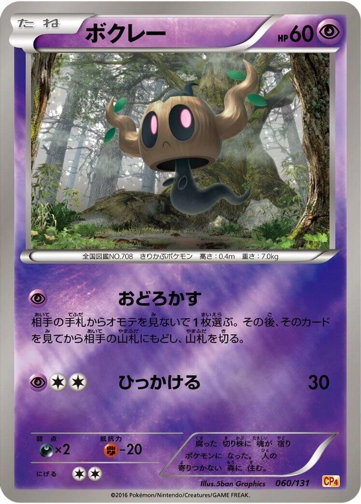 Phantump #60