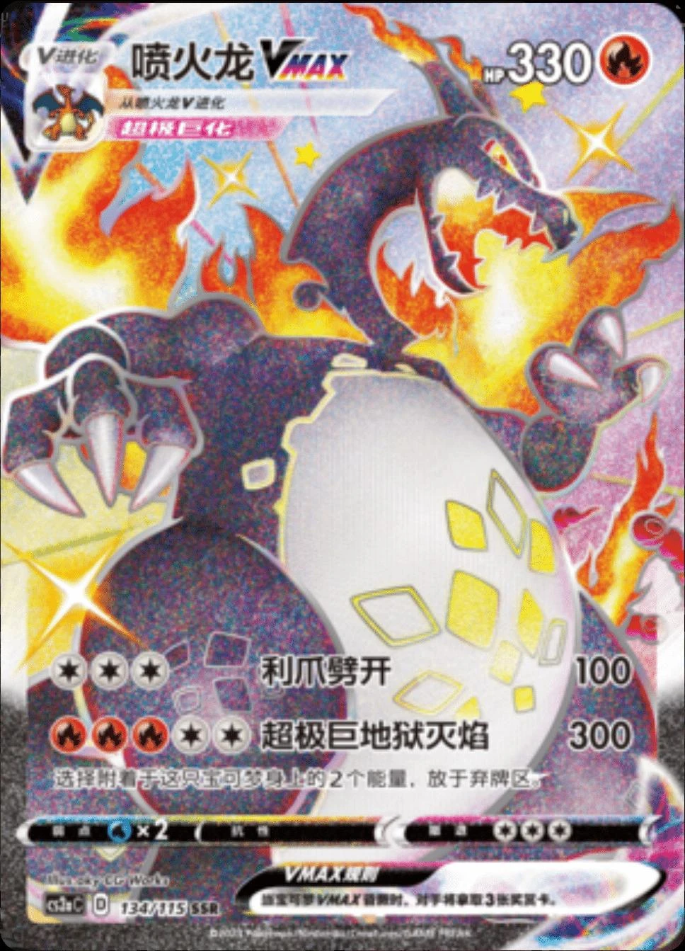 Charizard VMAX #134