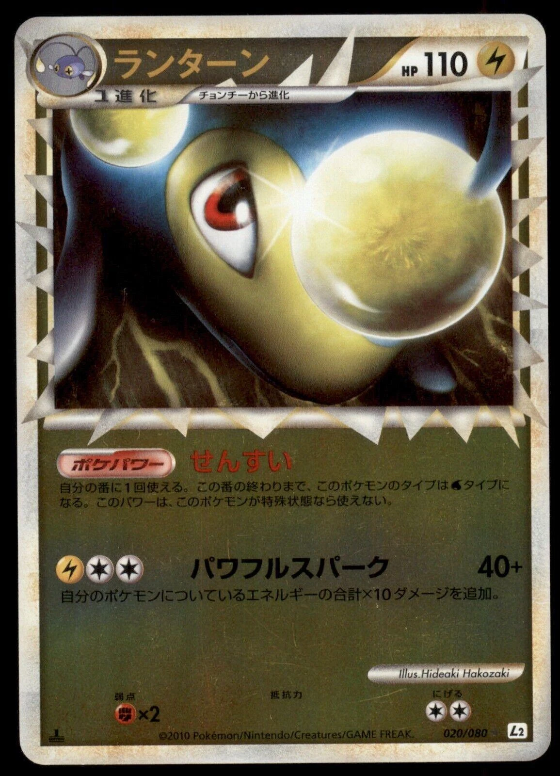 Lanturn Reverse Holo #20