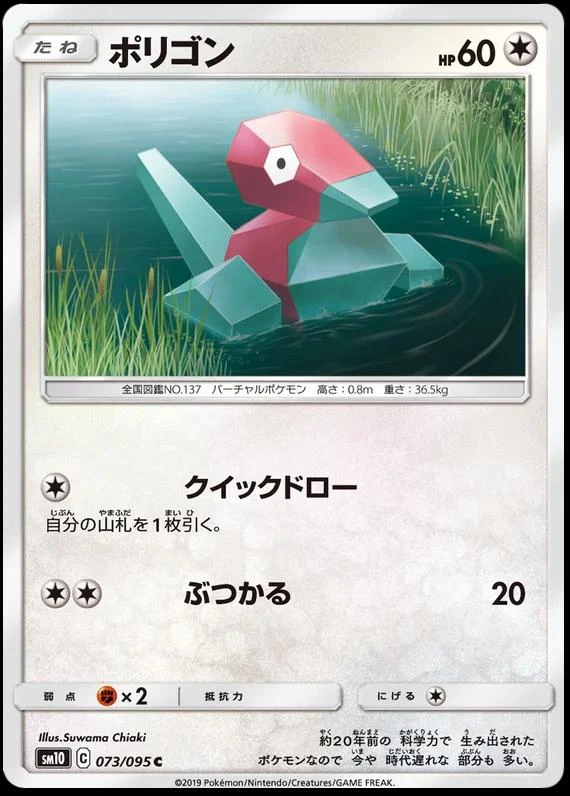 Porygon #73