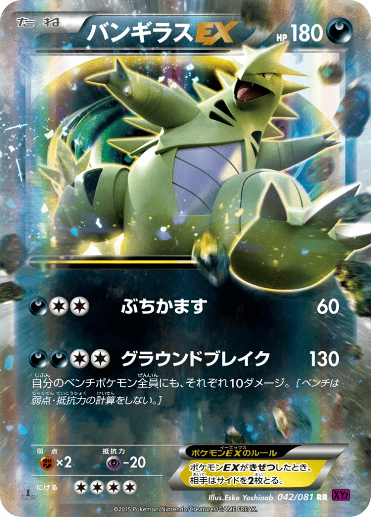 Tyranitar Ex #42