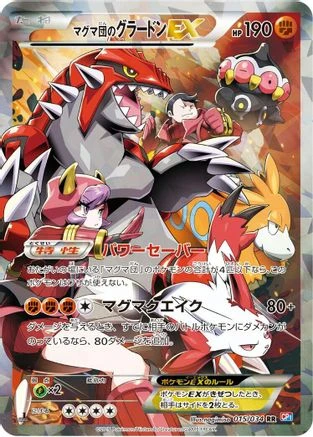 Team Magma's Groudon EX #15