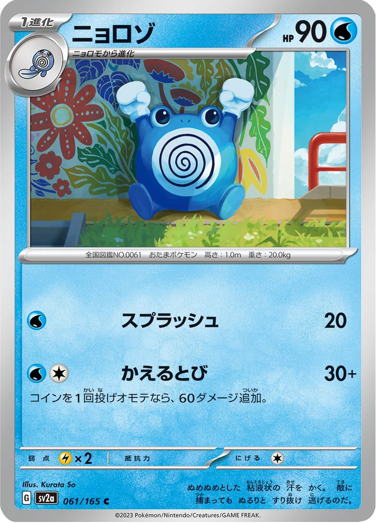 Poliwhirl #61