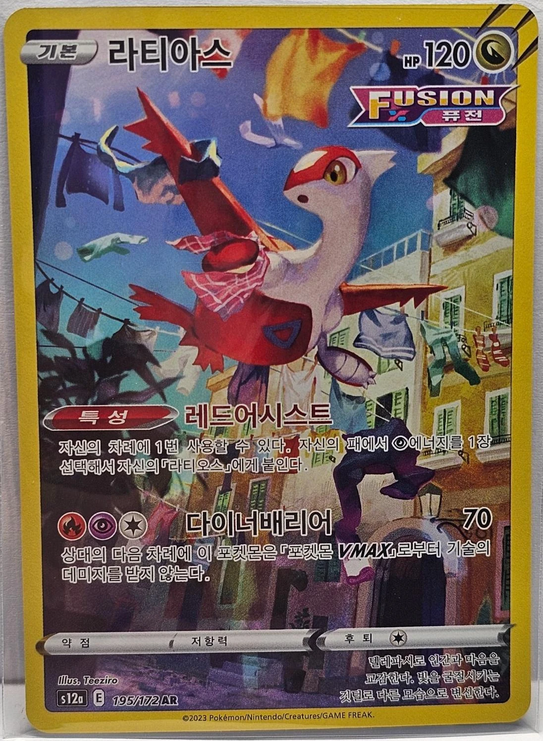 Latias #195