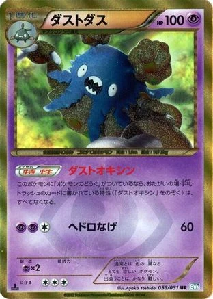 Garbodor #56