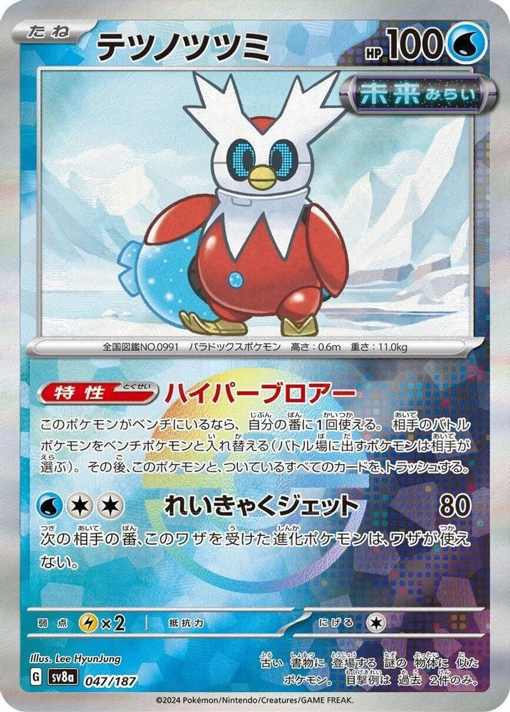 Iron Bundle Poke Ball #47