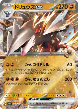 Excadrill Ex #49