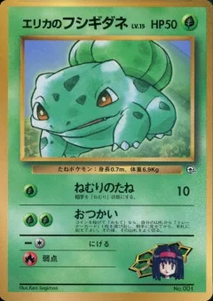 Erika's Bulbasaur Glossy CoroCoro