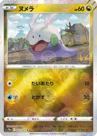 Goomy Reverse Holo #53