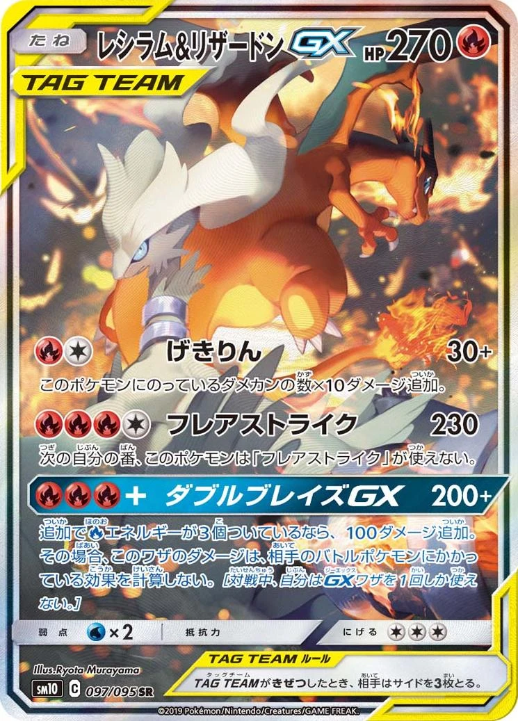 Reshiram & Charizard Gx #97