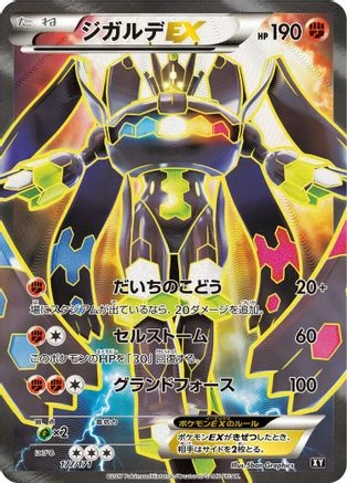Zygarde Ex #177